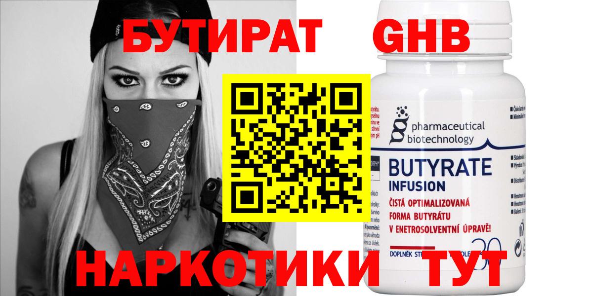 Бутират  Бутират BDO  Вход с VPN  Находка 