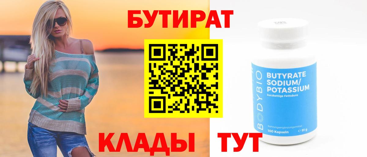 БУТИРАТ BDO 33% Находка