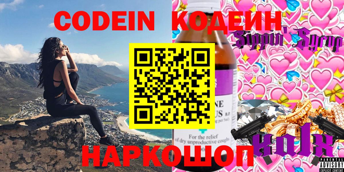 Кодеиновый сироп Lean напиток Lean (лин)  Вход с VPN  где купить наркоту  Находка 