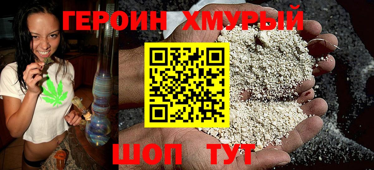 Героин VHQ Находка