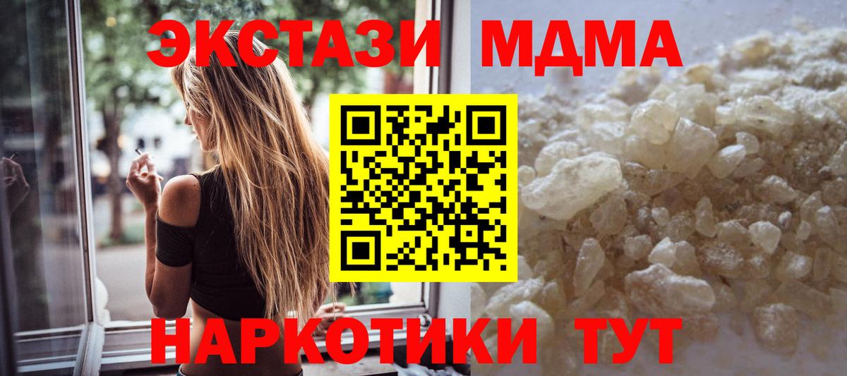 МДМА  Вход с VPN  Находка  MDMA Molly 