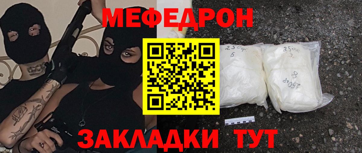 Меф мяу мяу  Меф mephedrone  Вход с VPN  МЕФ  Мефедрон  Находка 