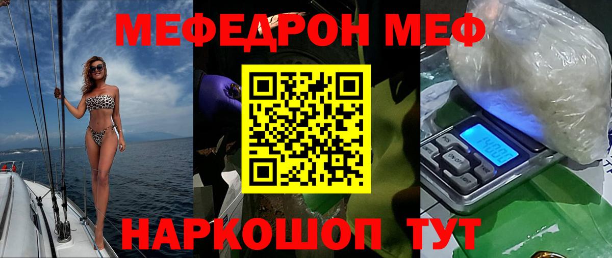 Меф мяу мяу кристаллы Находка