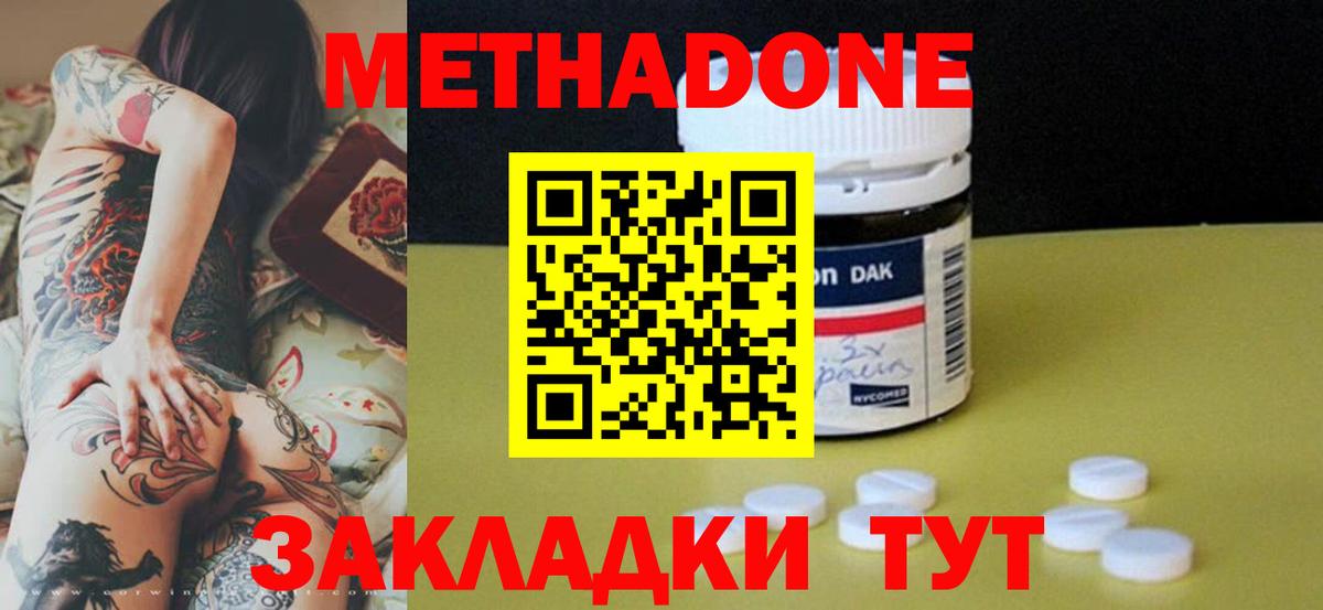 Метадон мёд Находка