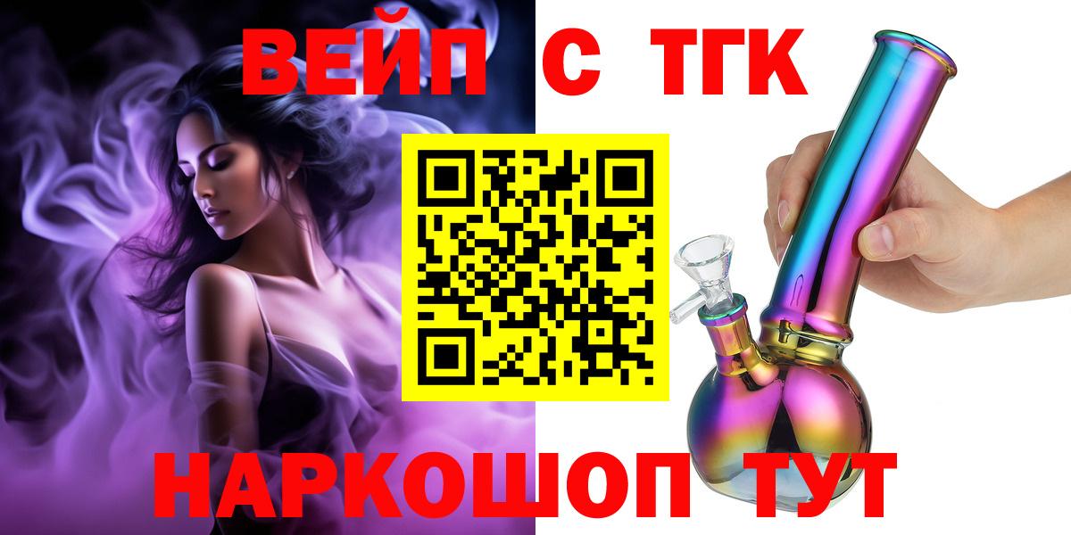 Дистиллят ТГК вейп с тгк  Вход с VPN  Находка 